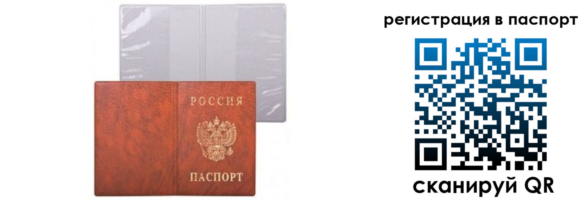 прописка ребенка в Поронайске