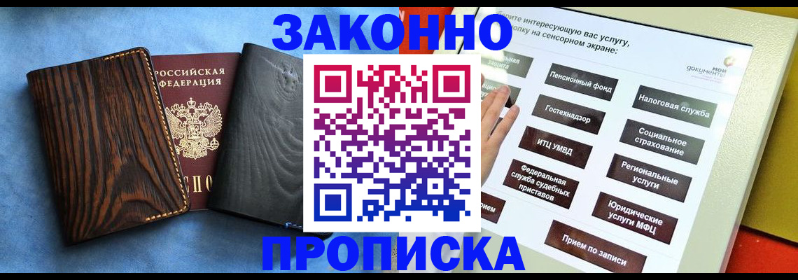 прописка регистрация в Поронайске