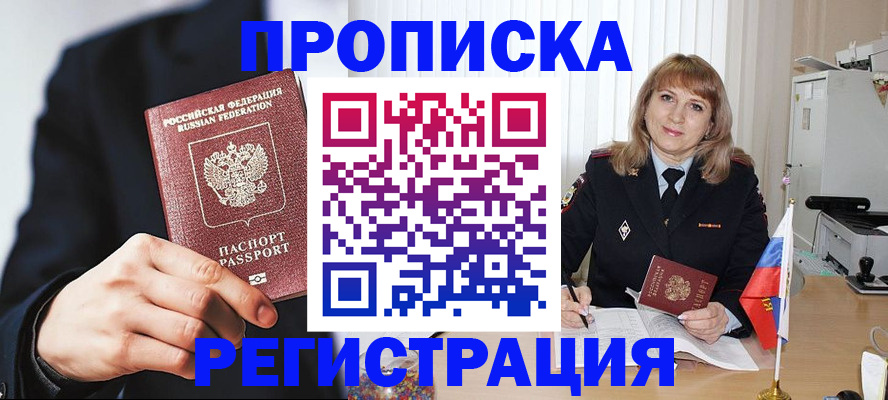 прописка законно в Поронайске