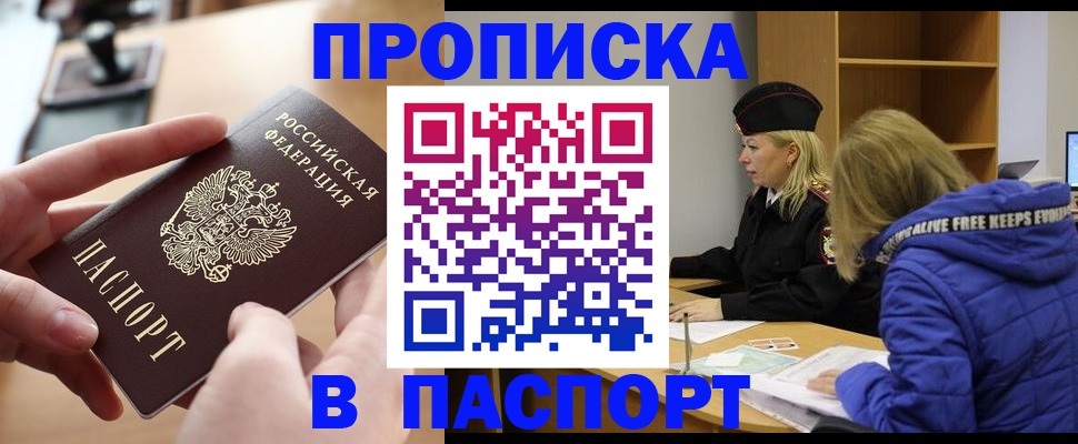 временная регистрация для школы в Поронайске