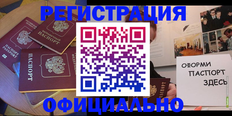 прописка паспорт в Поронайске
