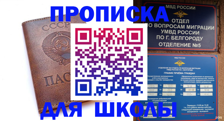 прописка для кредита в Поронайске