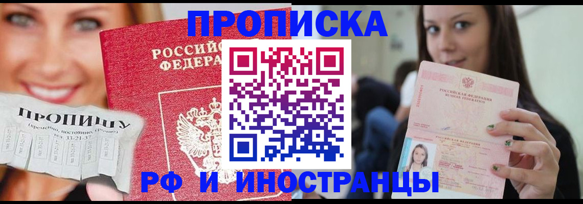 прописка штамп в Поронайске